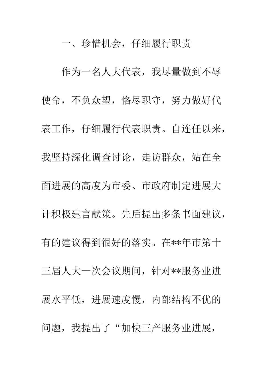 20XX年人大代表述职报告大全_第2页