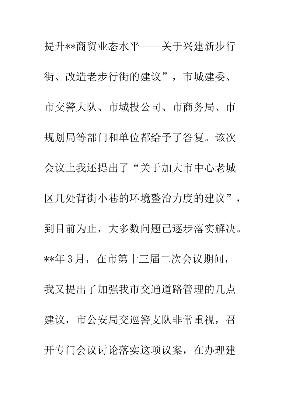 20XX年人大代表述职报告大全_第3页