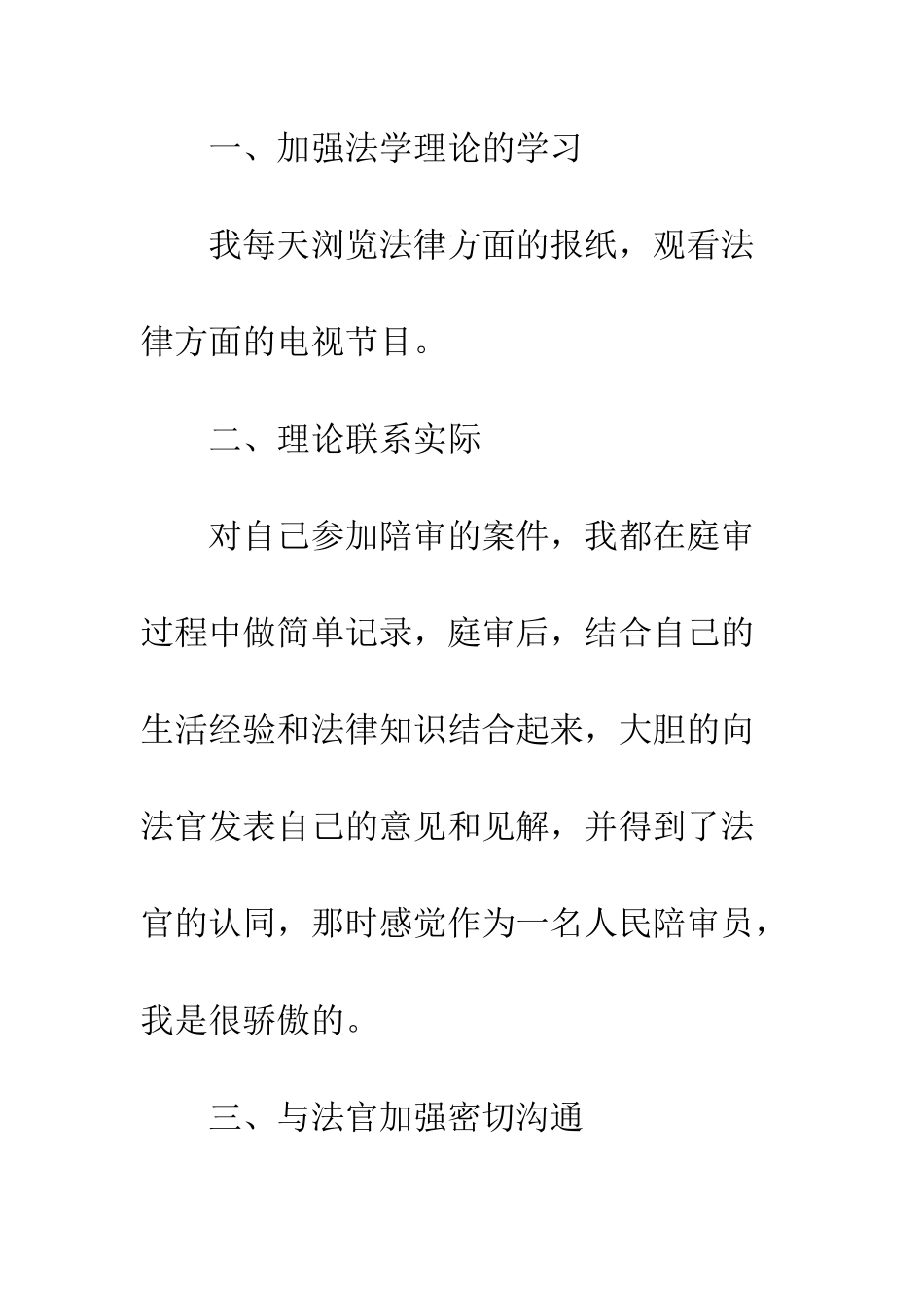 20XX年人民陪审员工作原创心得体会大全_第2页