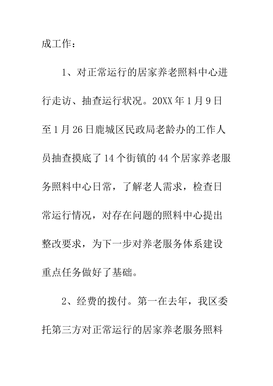 20XX年人社局第一季度总结及第二季度计划大全_第2页