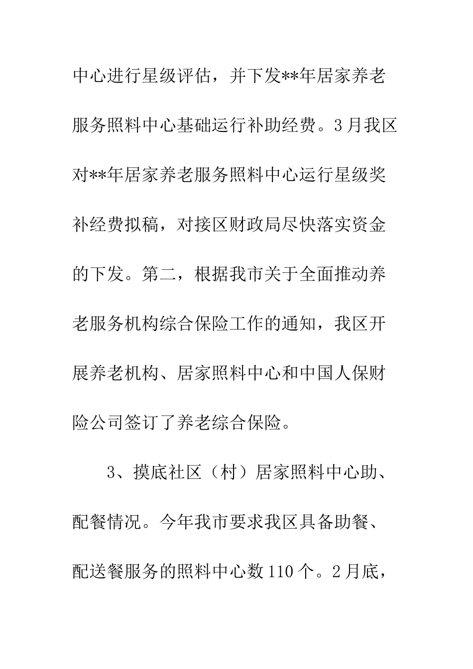 20XX年人社局第一季度总结及第二季度计划大全_第3页