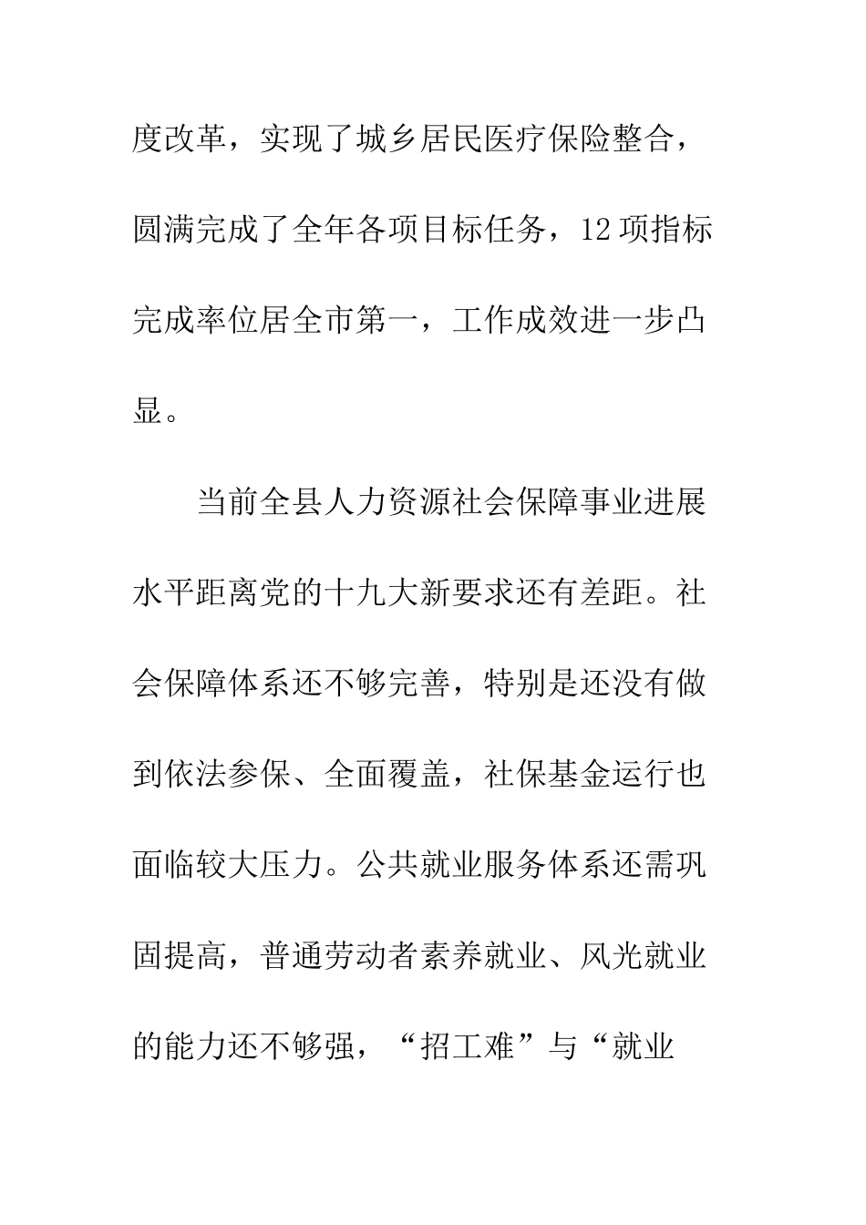 20XX年人社局目标管理建设工作会议讲话稿_第2页