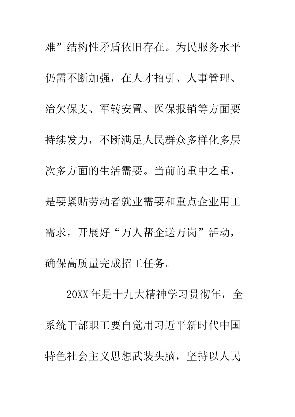 20XX年人社局目标管理建设工作会议讲话稿_第3页