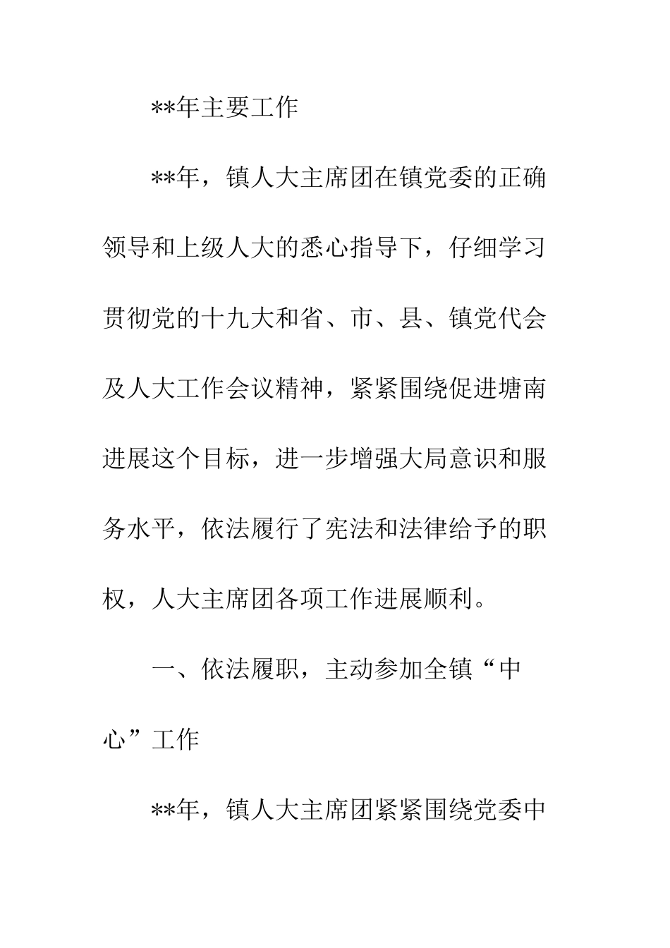 20XX年人大工作报告精选10篇_第2页