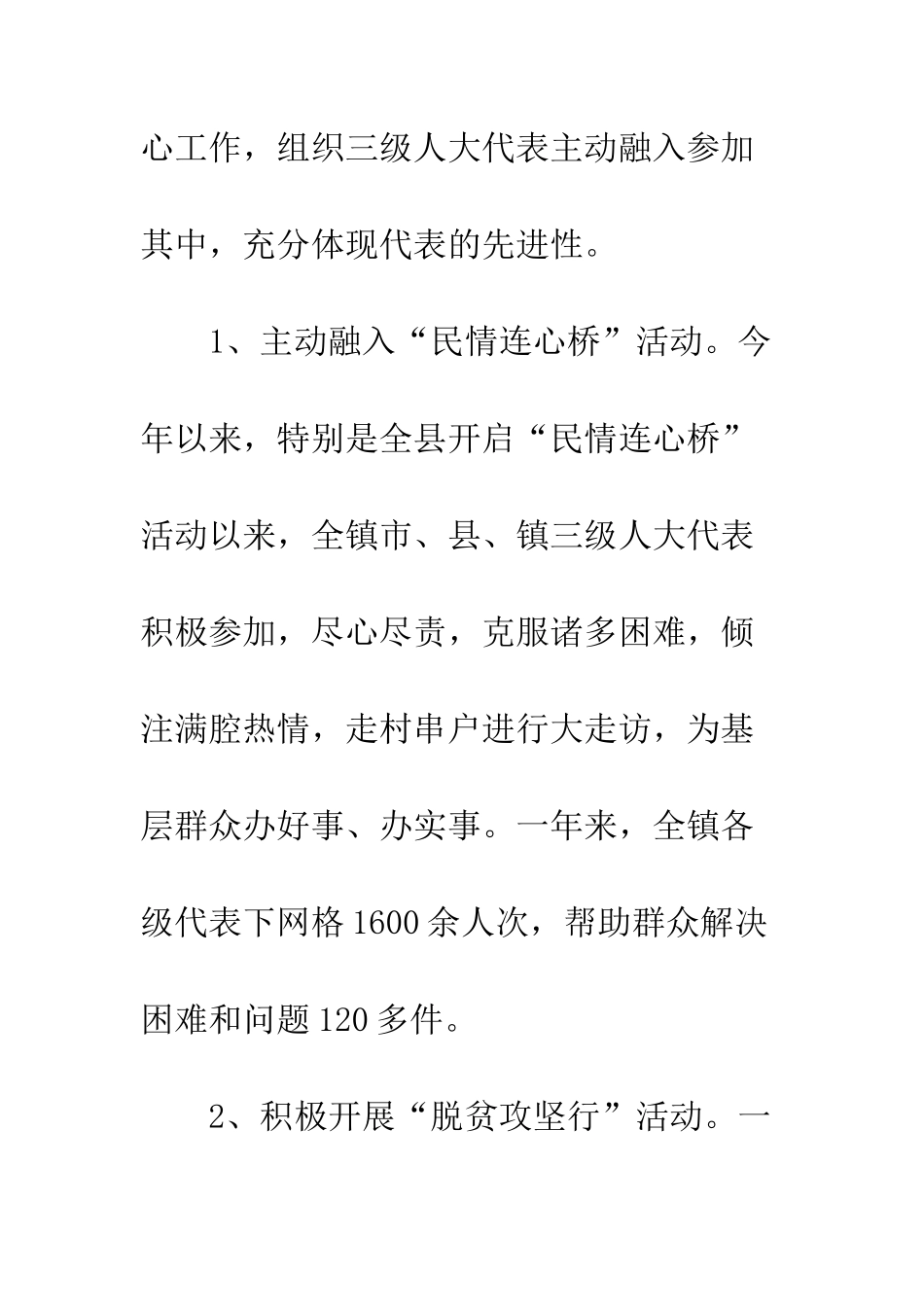 20XX年人大工作报告精选10篇_第3页