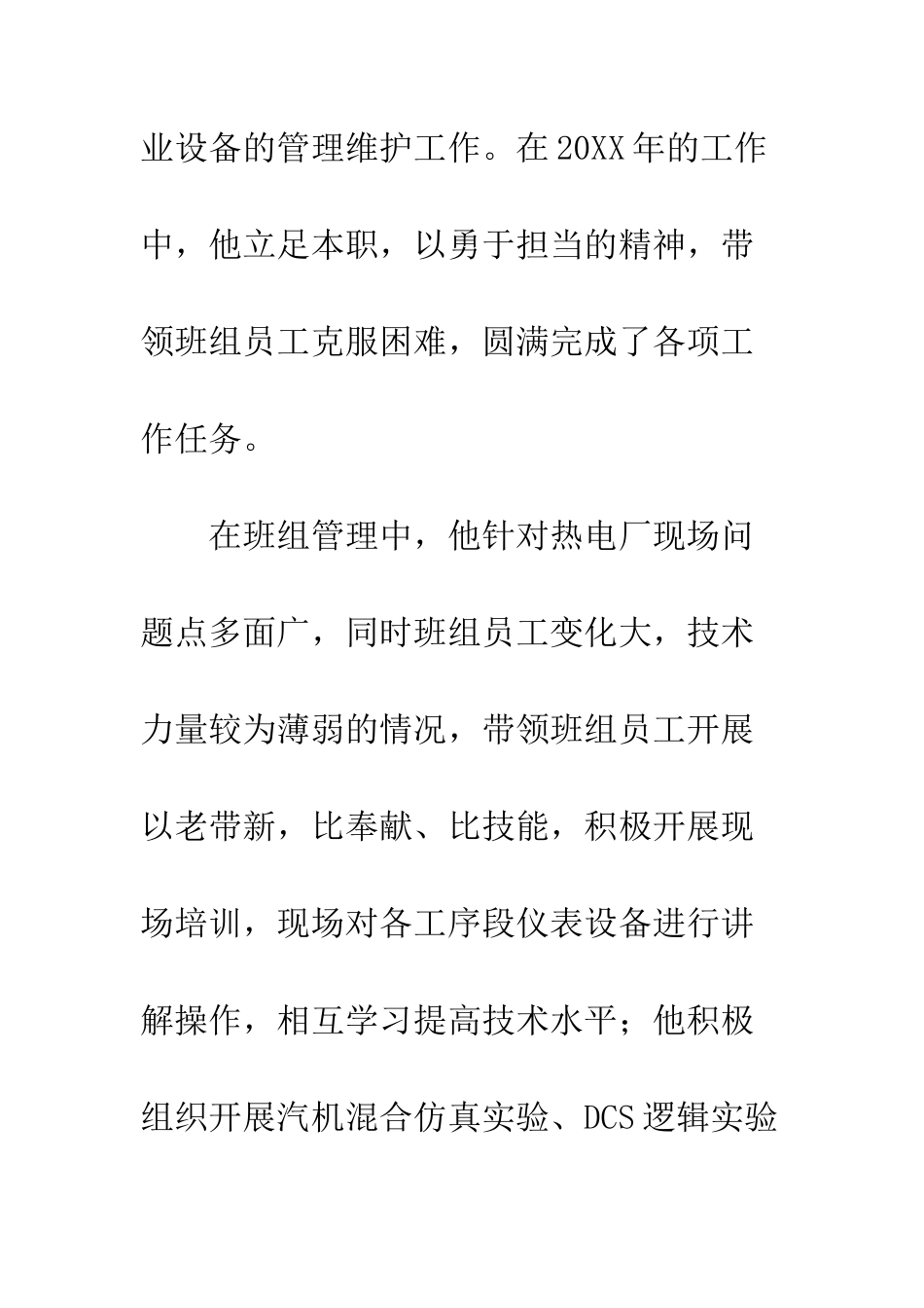20XX年仪表班班长先进事迹材料宣传_第2页