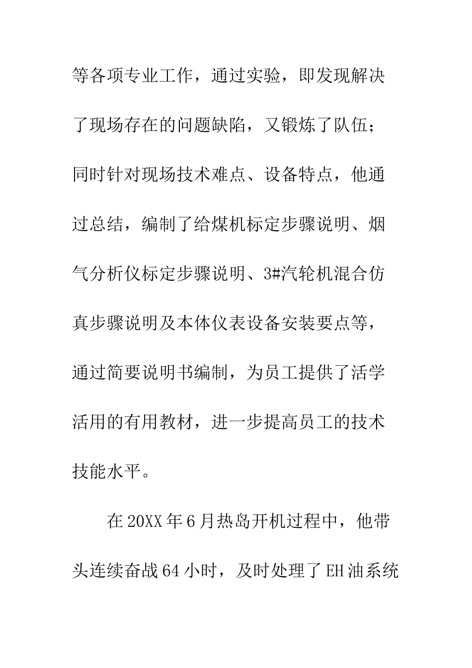 20XX年仪表班班长先进事迹材料宣传_第3页