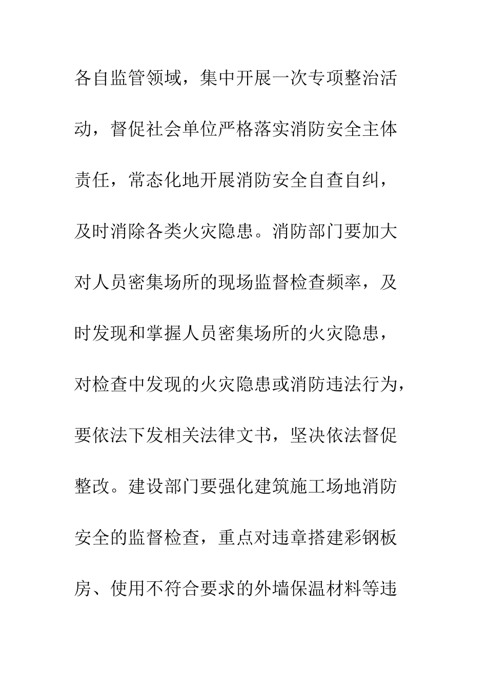 20XX年今冬明春火灾防控工作方案_第3页