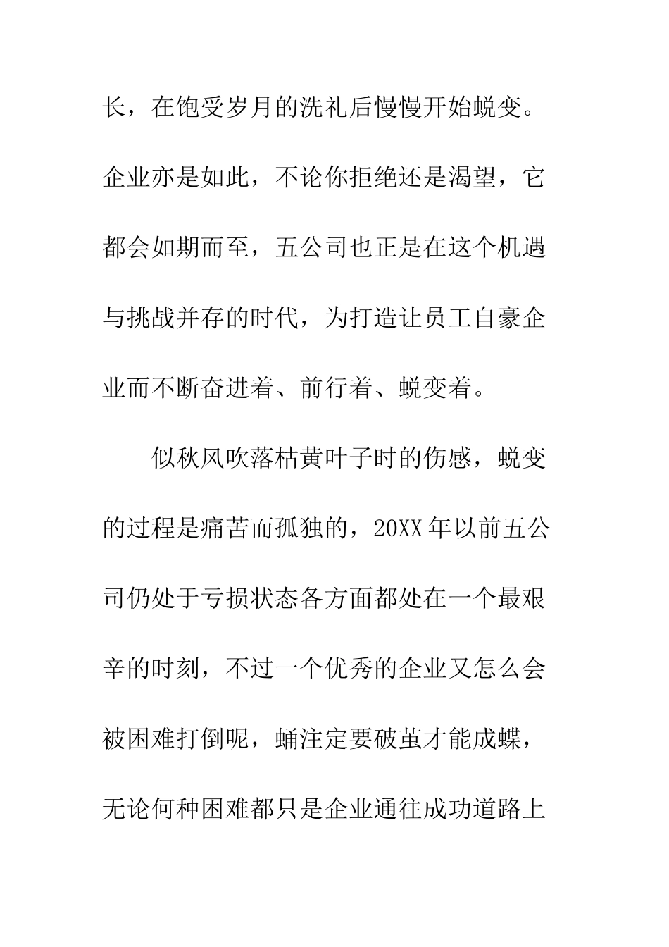 20XX年企业优秀原创征文大全_第2页