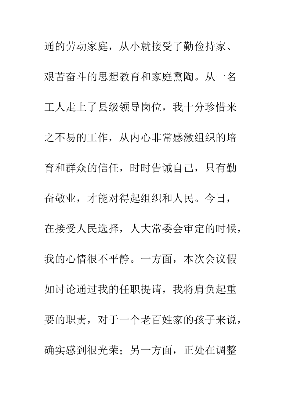 20XX年任职表态发言稿大全_第2页