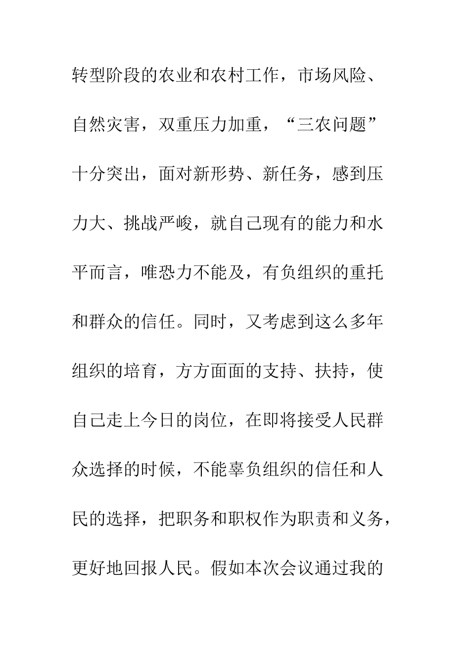 20XX年任职表态发言稿大全_第3页