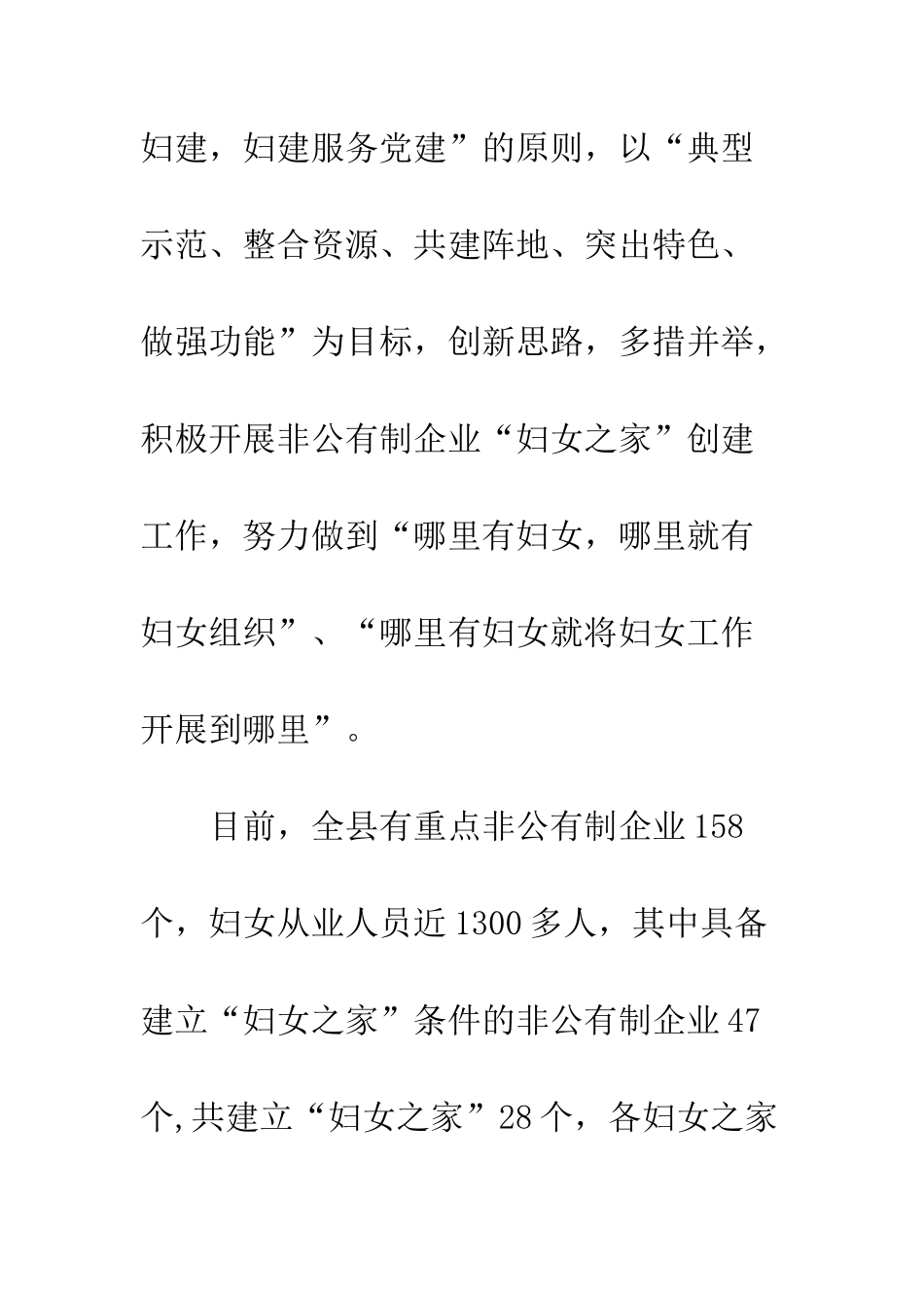 20XX年企业妇女之家建设情况调研报告_第3页