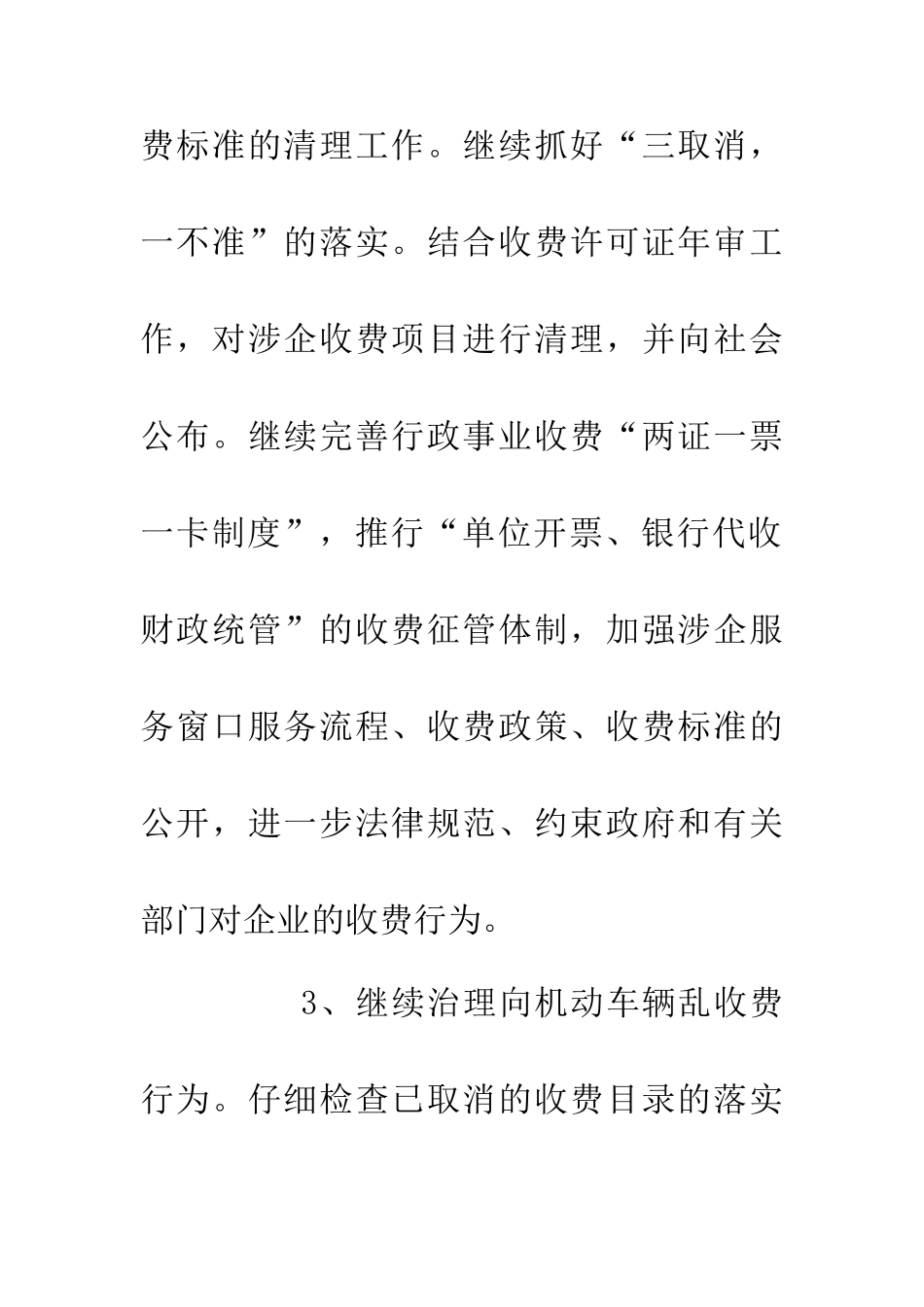 20XX年企业治乱减负工作意见_第3页