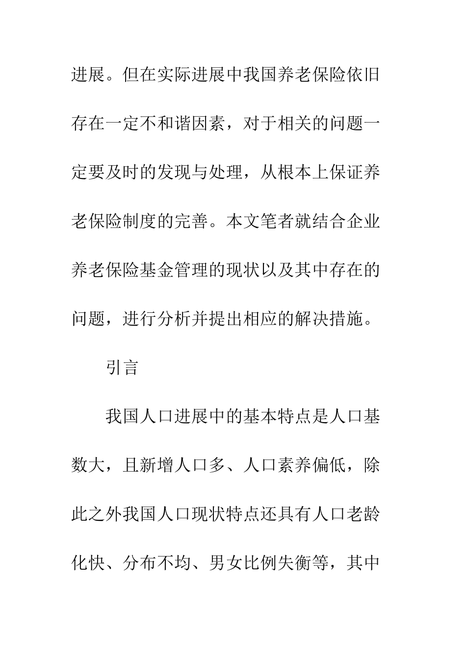 20XX年企业养老保险的基金管理方案_第2页