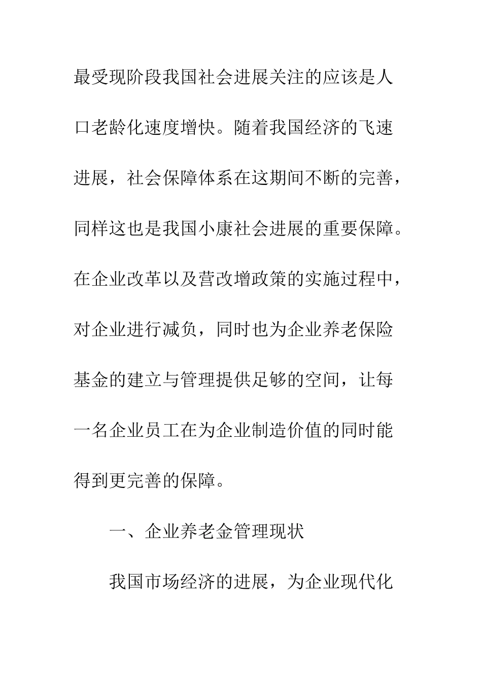 20XX年企业养老保险的基金管理方案_第3页