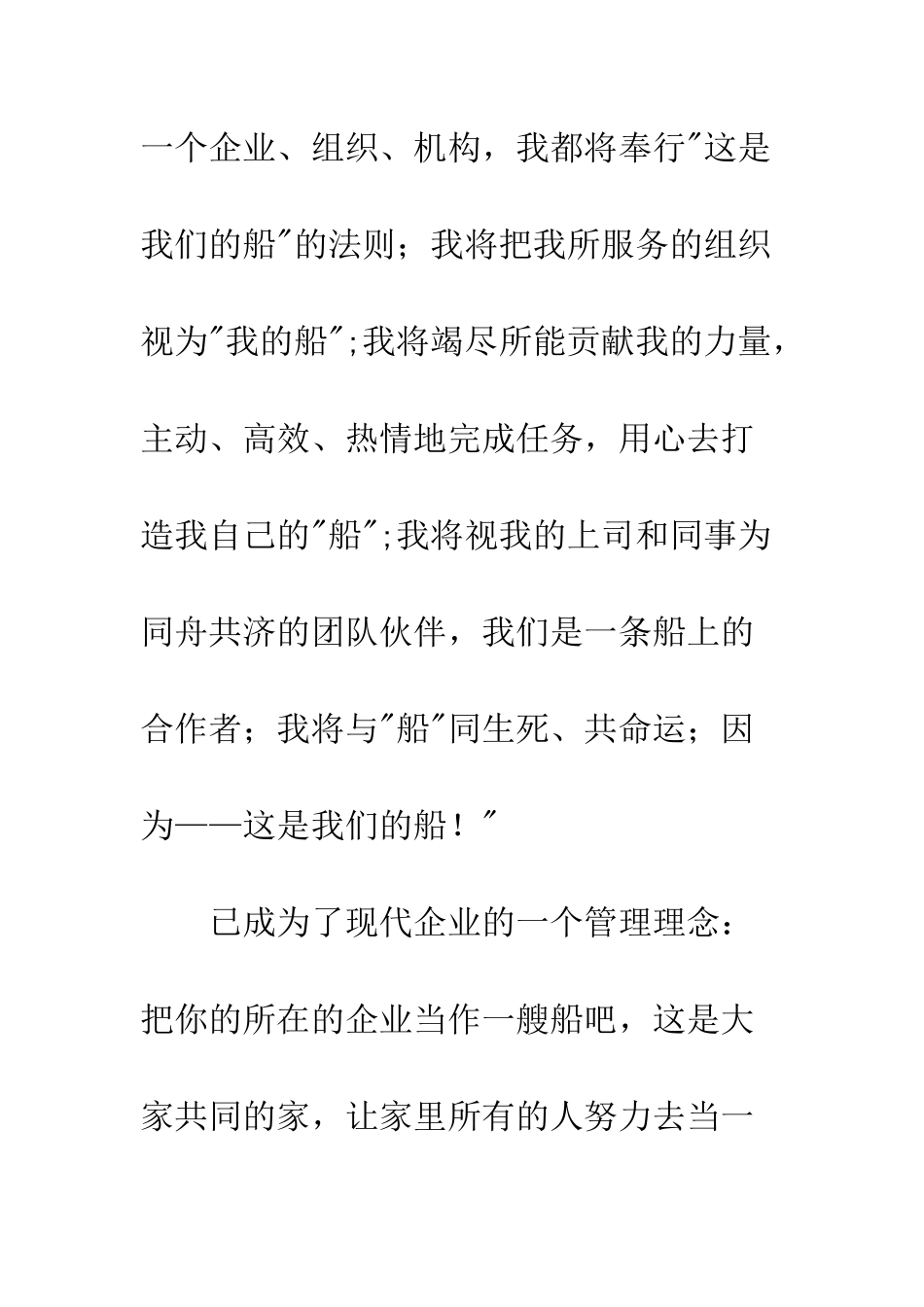 20XX年企业员工《这是你的船》读后感1500字_第2页