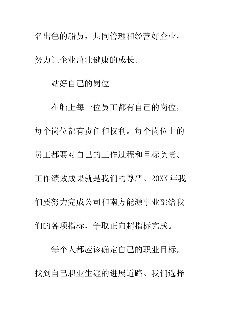 20XX年企业员工《这是你的船》读后感1500字_第3页