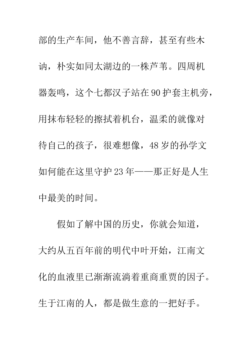 20XX年企业周年庆征文原创_第2页