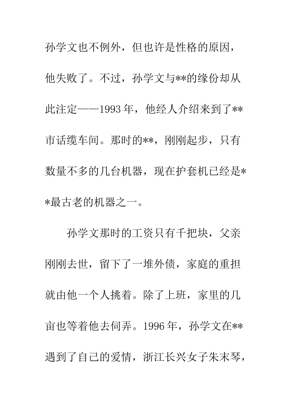 20XX年企业周年庆征文原创_第3页