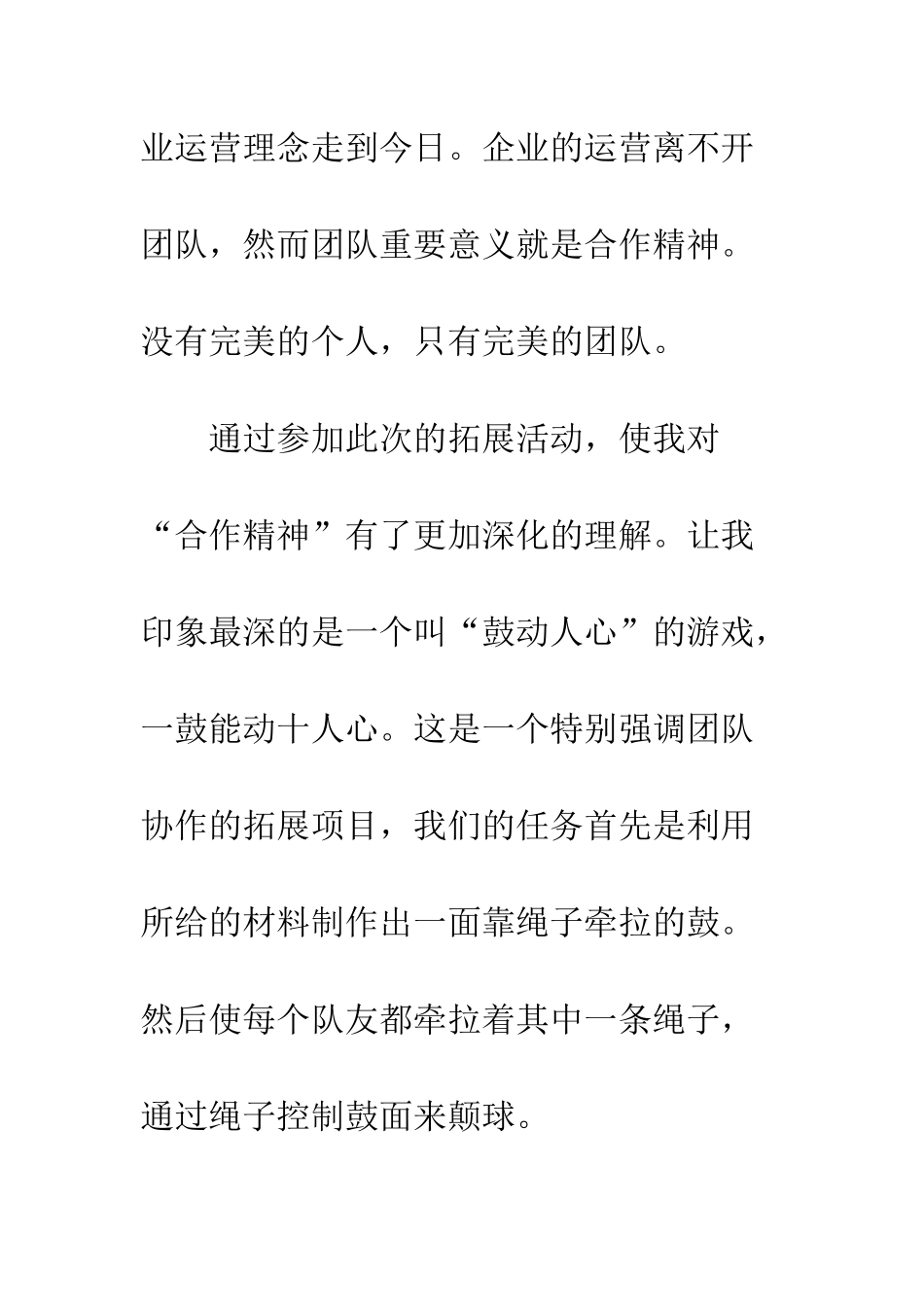 20XX年企业本部员工拓展培训心得体会_第2页