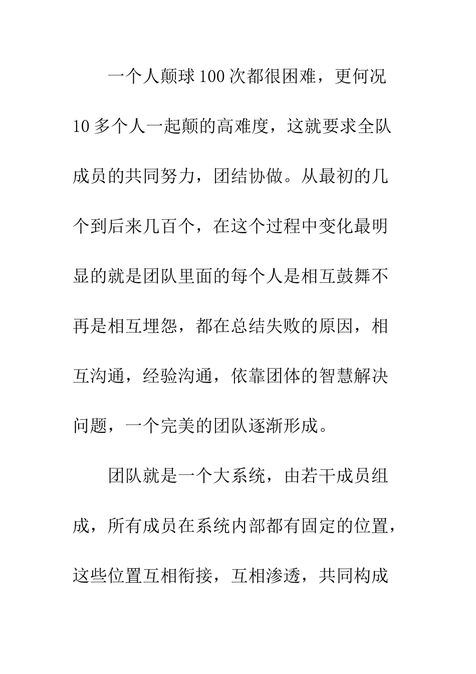 20XX年企业本部员工拓展培训心得体会_第3页