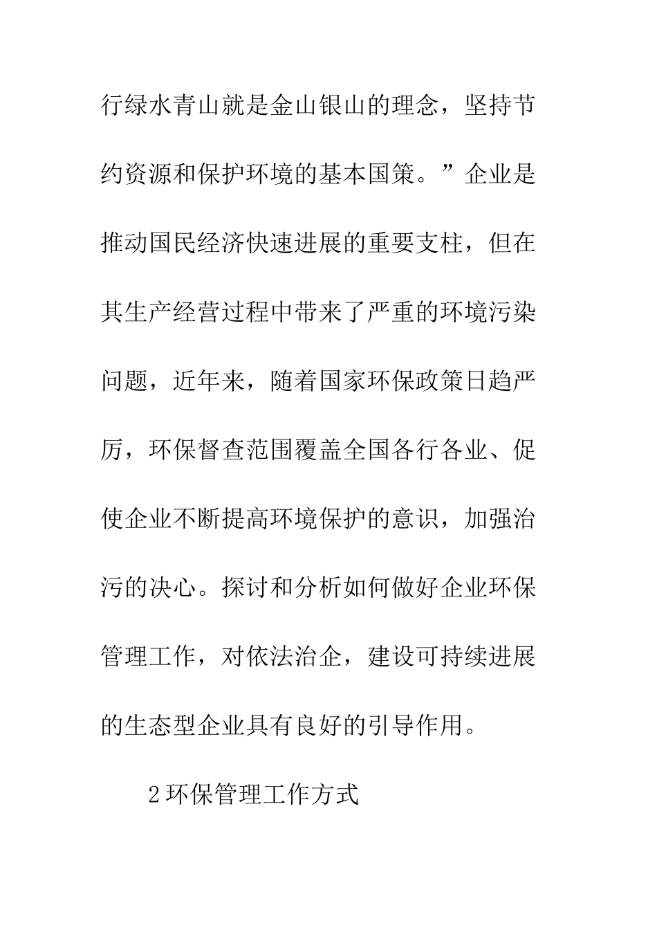 20XX年企业环保管理工作策划方案_第2页