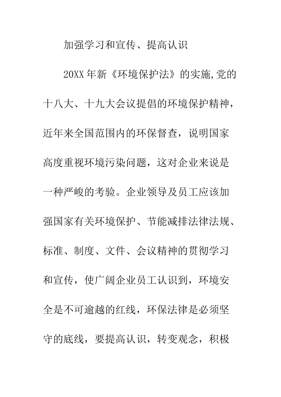 20XX年企业环保管理工作策划方案_第3页
