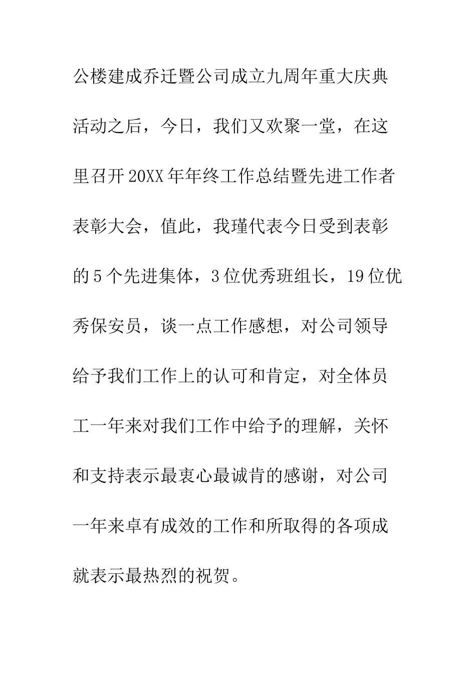 20XX年优秀保安员代表发言稿_第2页