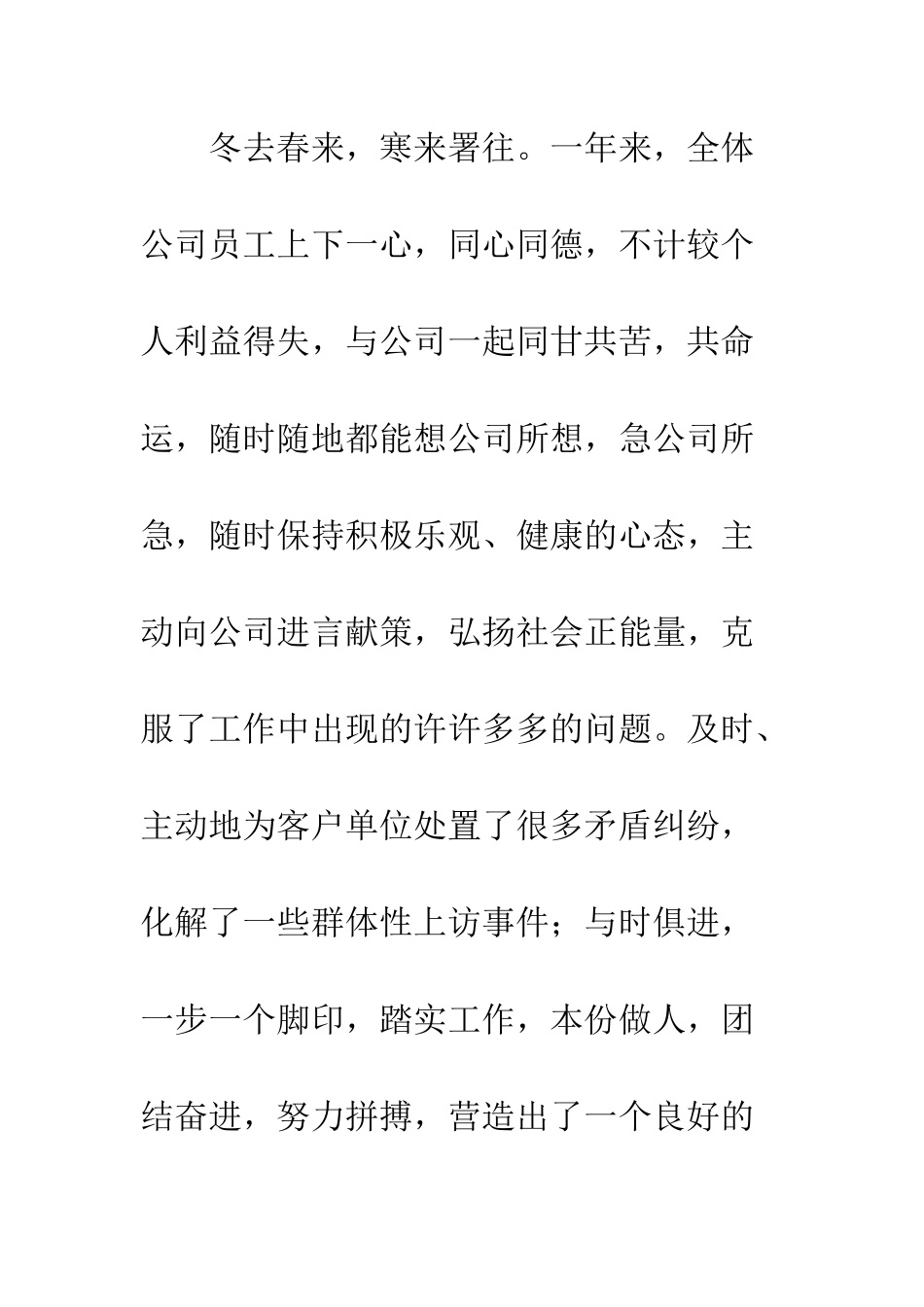 20XX年优秀保安员代表发言稿_第3页