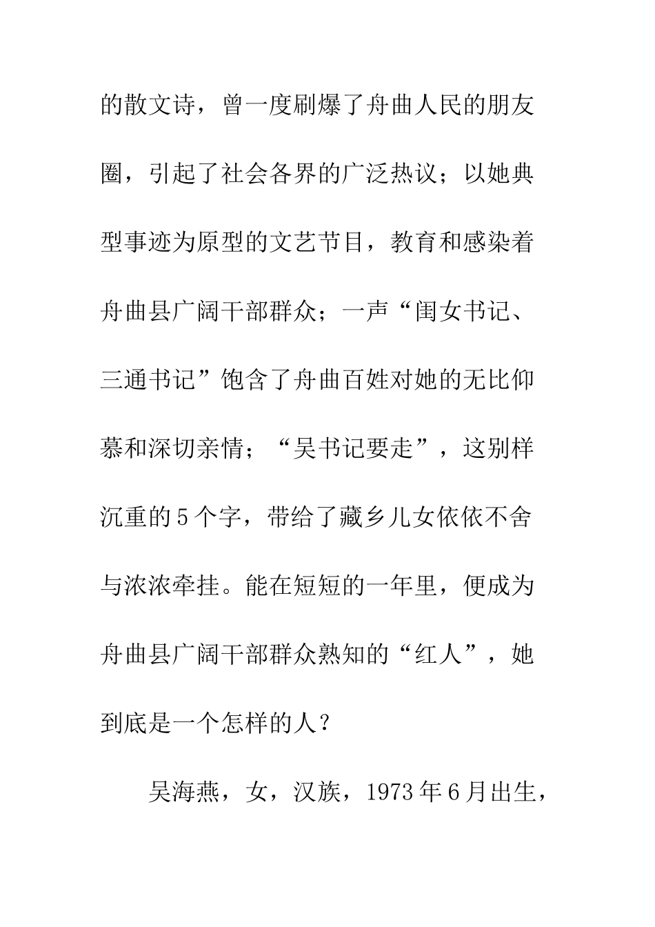 20XX年优秀党员干部工作事迹材料_第2页