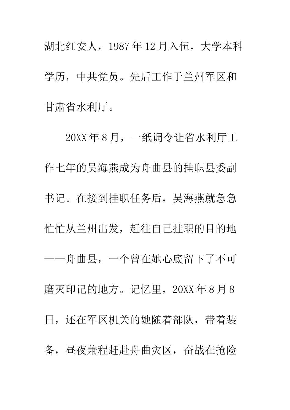 20XX年优秀党员干部工作事迹材料_第3页