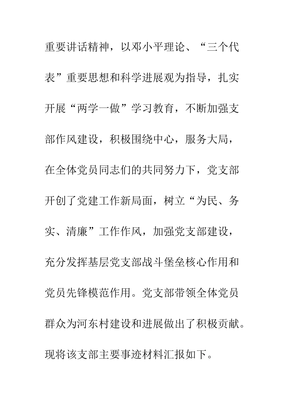 20XX年优秀党支部先进事迹申报材料16篇_第2页