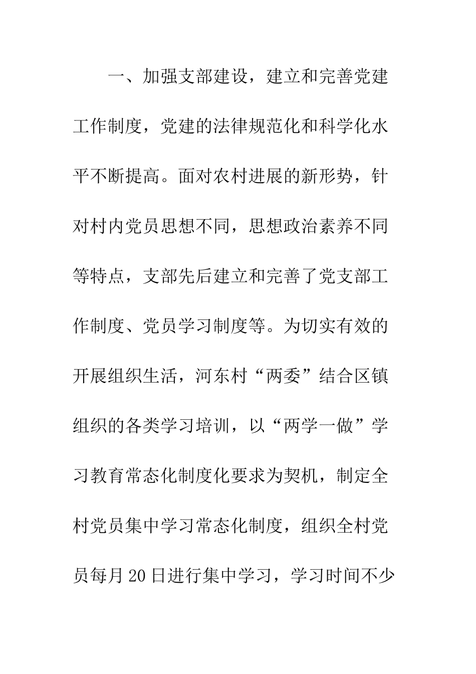 20XX年优秀党支部先进事迹申报材料16篇_第3页