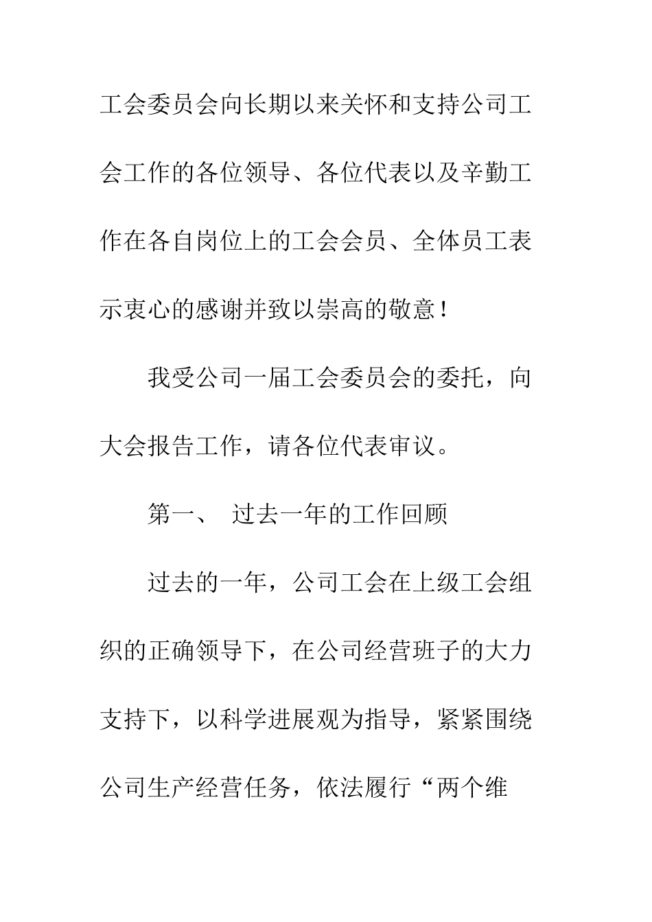 20XX年企业工会工作总结精选十篇_第2页