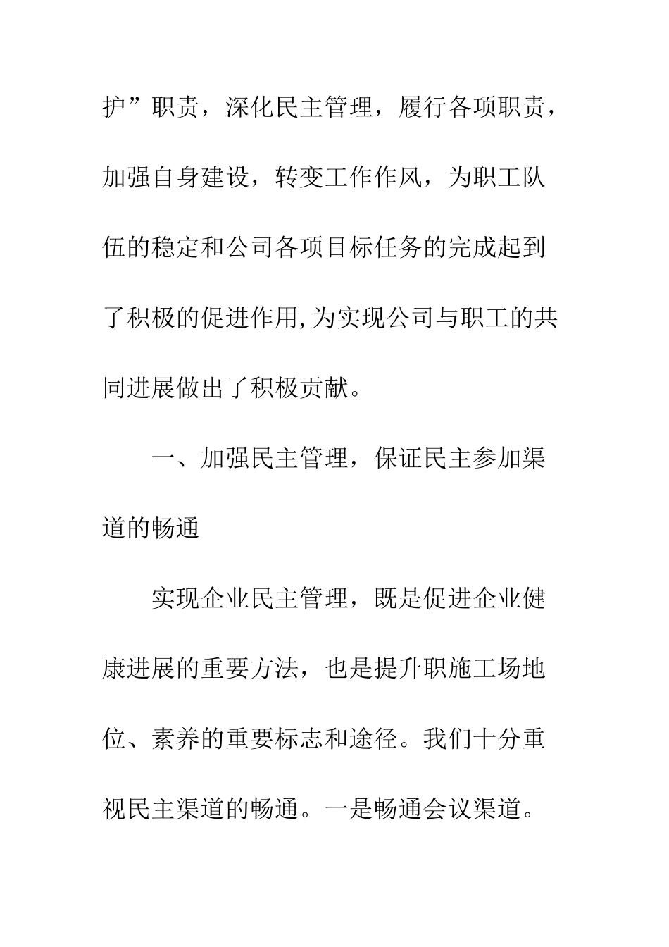 20XX年企业工会工作总结精选十篇_第3页