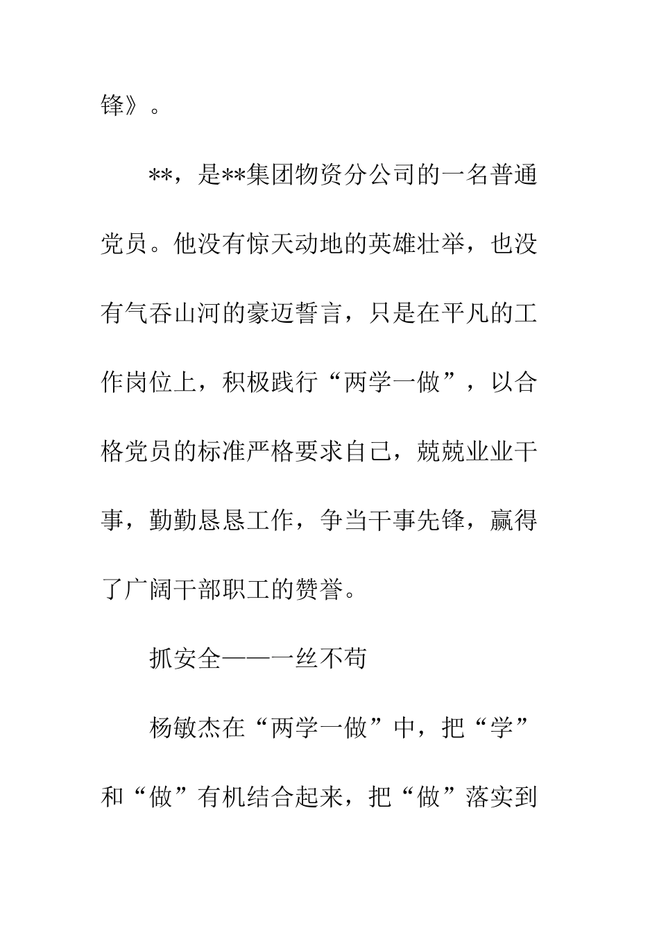 20XX年优秀党员先进事迹演讲稿_第2页