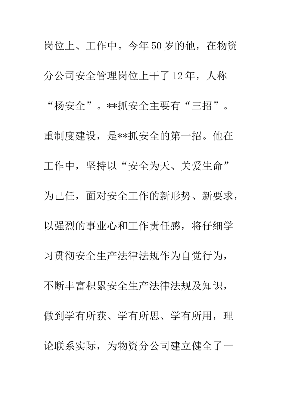 20XX年优秀党员先进事迹演讲稿_第3页