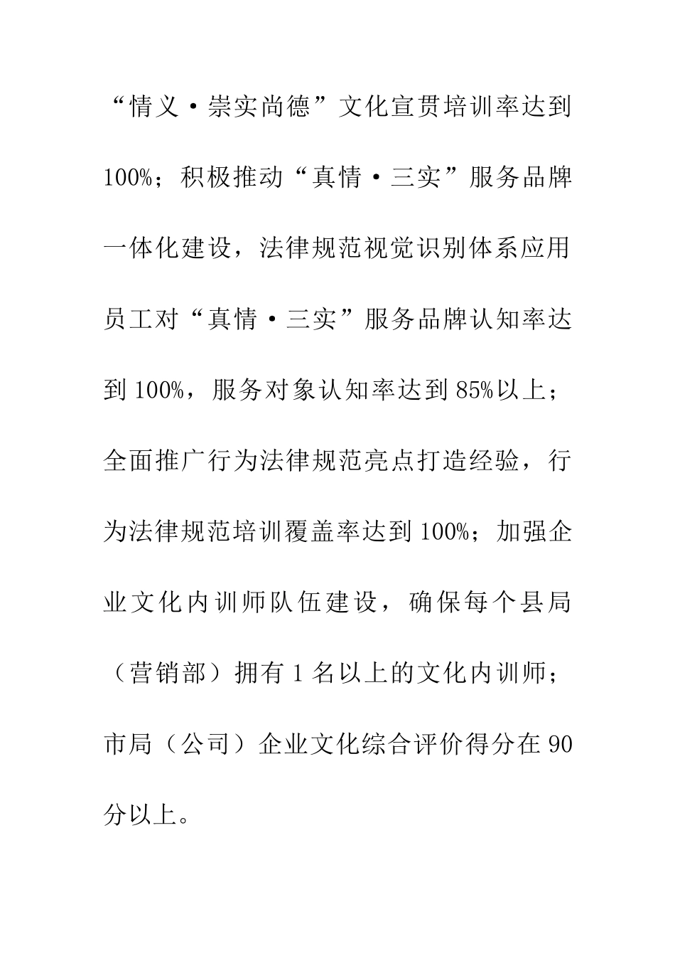 20XX年企业文化建设实施意见_第2页