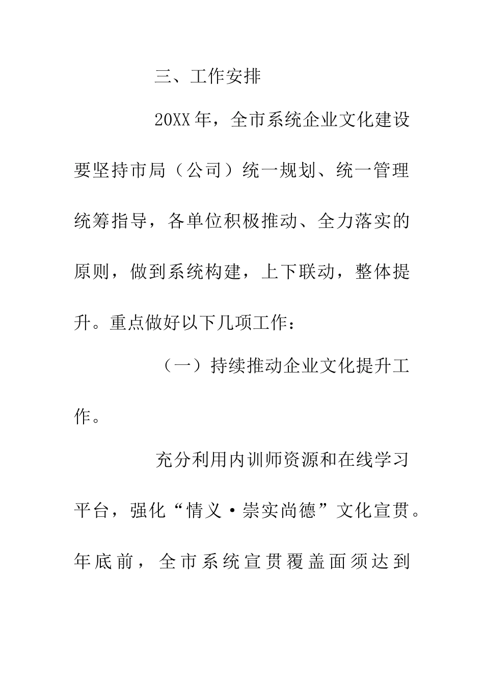 20XX年企业文化建设实施意见_第3页