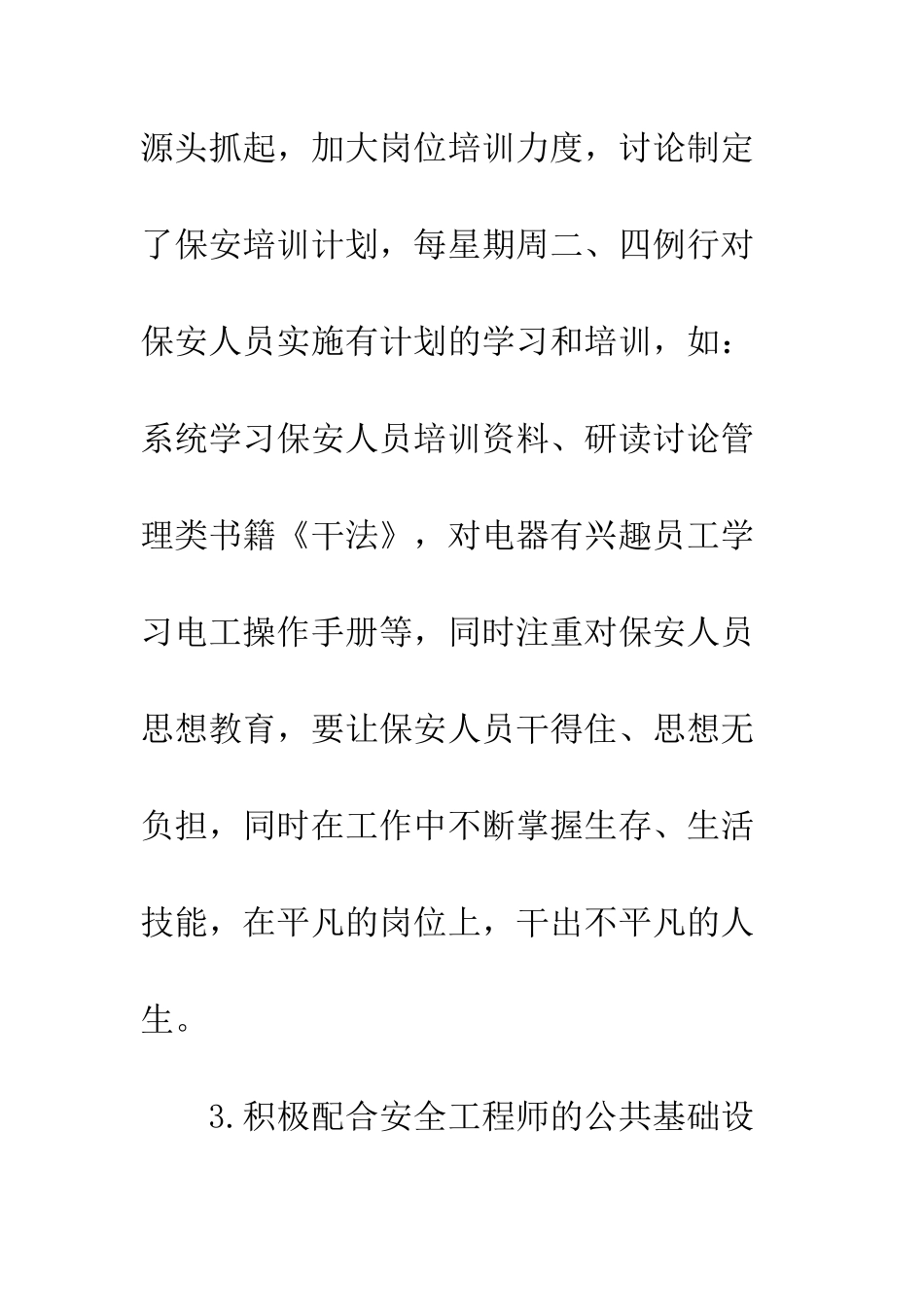 20XX年优秀保安员先进事迹3篇_第3页