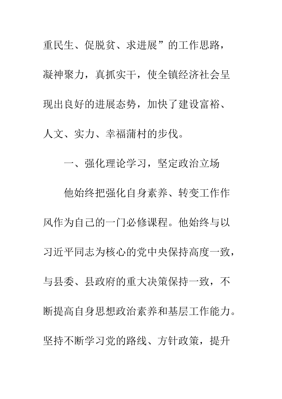 20XX年优秀共产党员先进事迹材料3篇_第2页