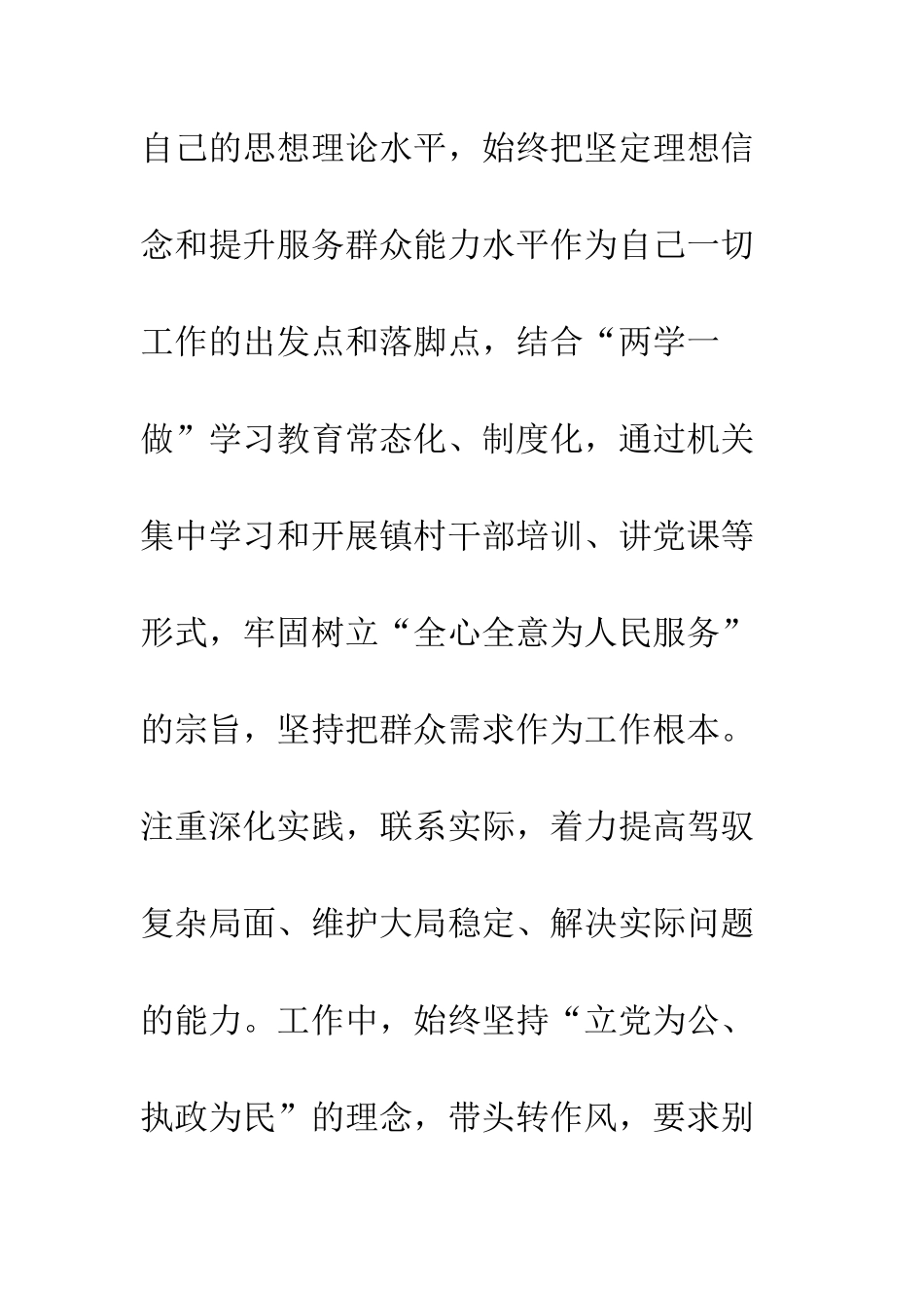 20XX年优秀共产党员先进事迹材料3篇_第3页