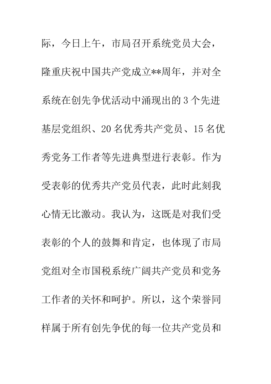 20XX年优秀共产党员发言稿十篇_第2页