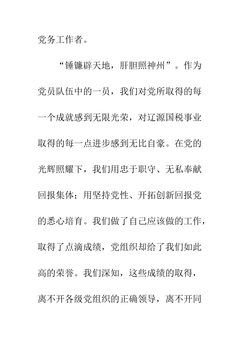 20XX年优秀共产党员发言稿十篇_第3页