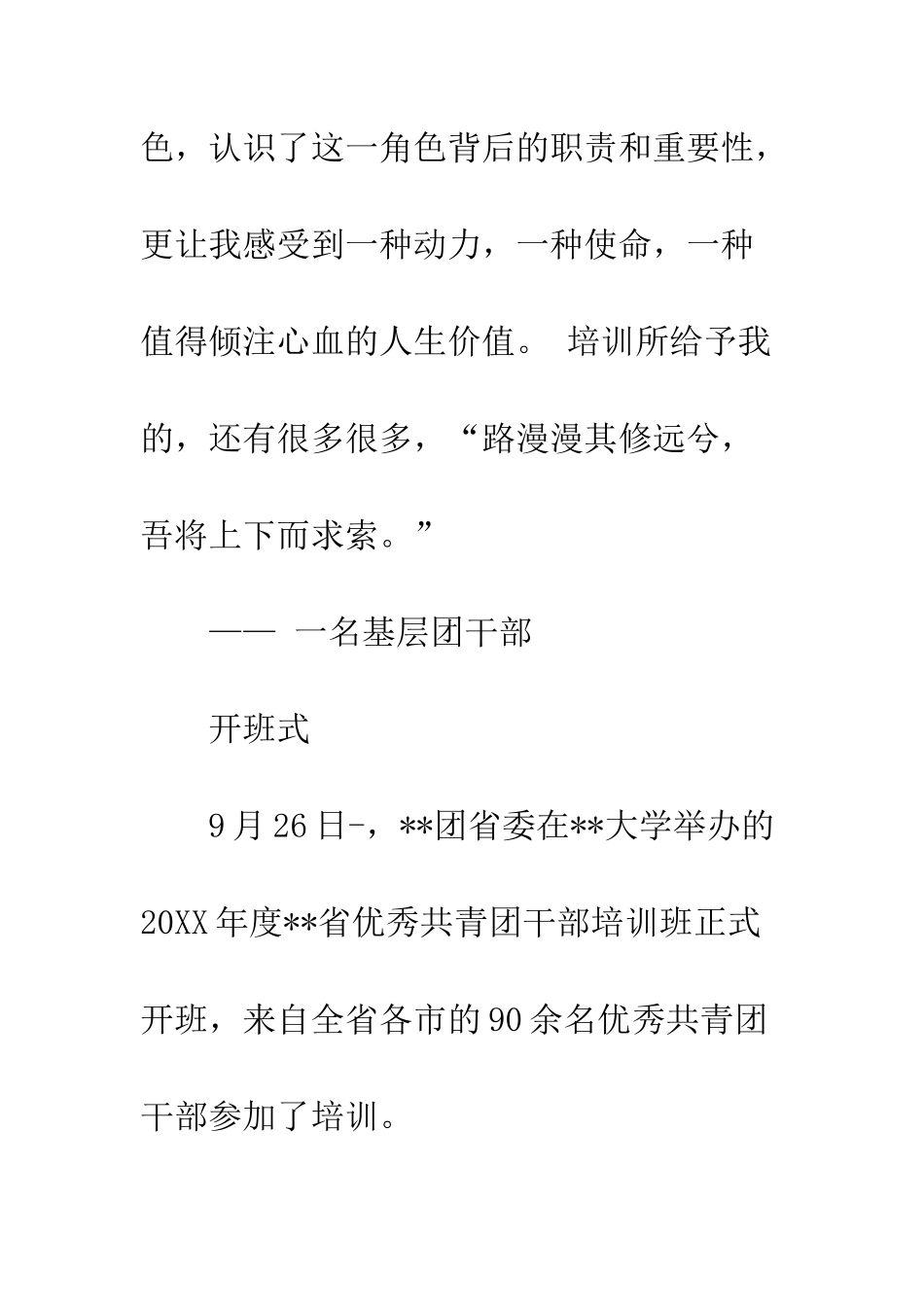 20XX年优秀共青团干部培训班学习心得体会_第2页