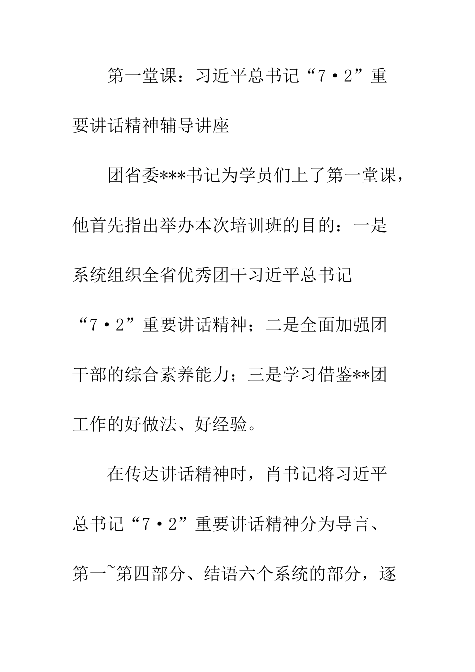 20XX年优秀共青团干部培训班学习心得体会_第3页