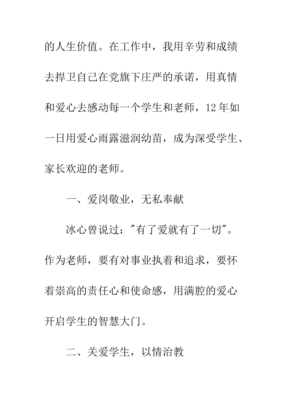 20XX年优秀教师先进事迹材料10篇_第2页