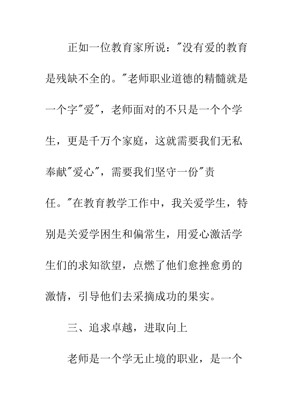 20XX年优秀教师先进事迹材料10篇_第3页
