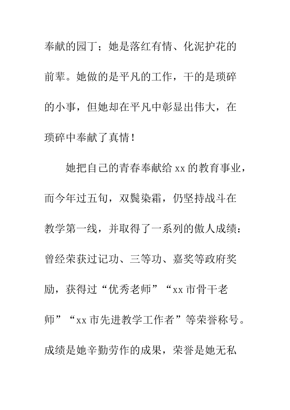 20XX年优秀教师事迹材料_第2页