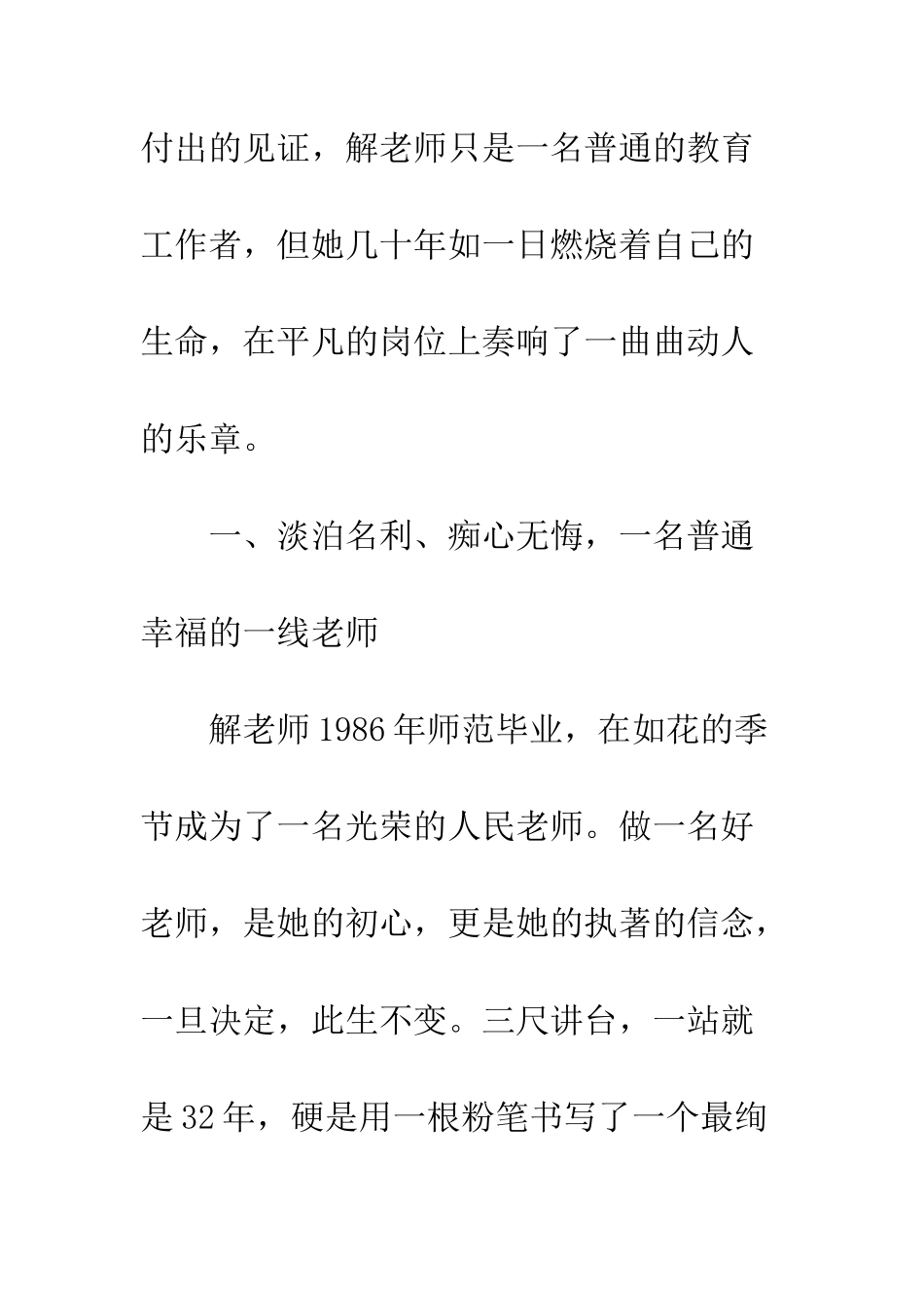 20XX年优秀教师事迹材料_第3页